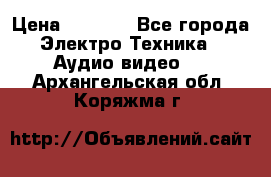 Digma Insomnia 5 › Цена ­ 2 999 - Все города Электро-Техника » Аудио-видео   . Архангельская обл.,Коряжма г.